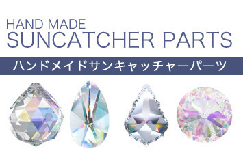ハンドメイド